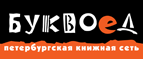 Скидка 10% для новых покупателей в bookvoed.ru! - Оренбург